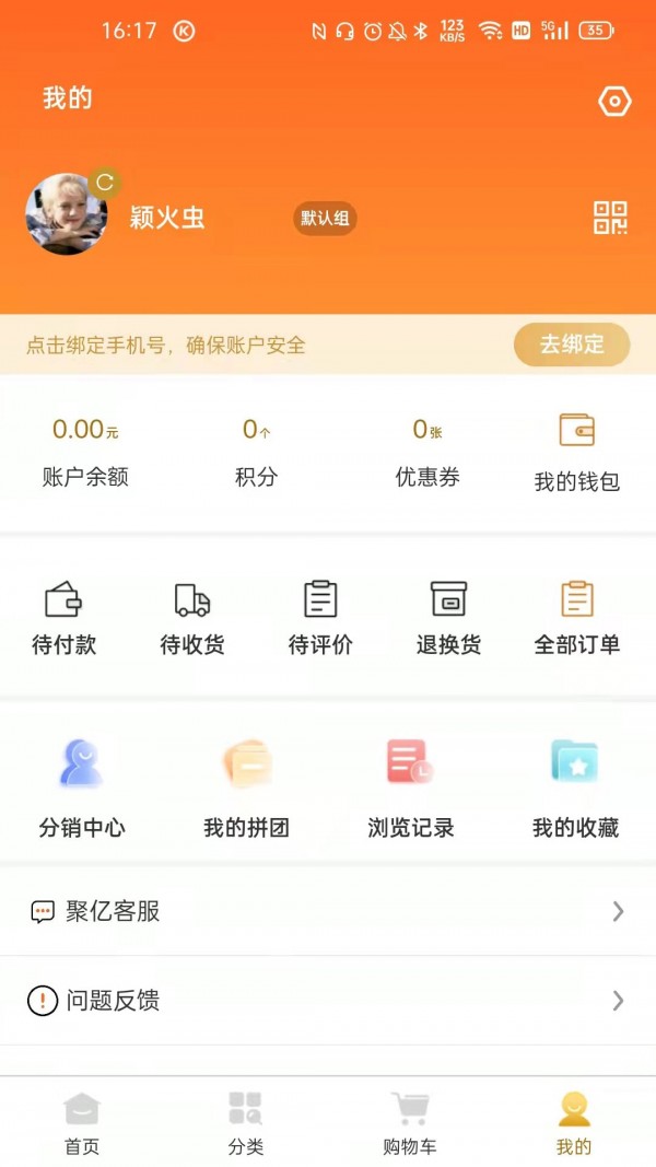 聚亿易货无限制版截图3