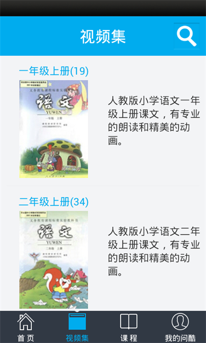 问酷小学语文