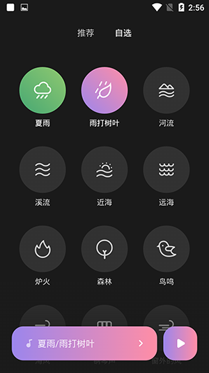 小米白噪音app