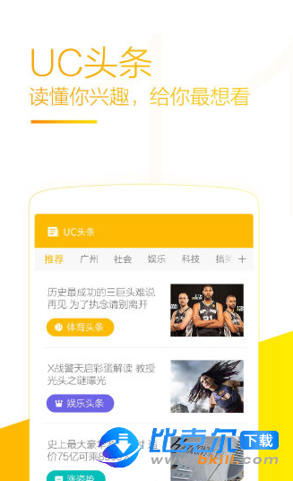 UC浏览器app