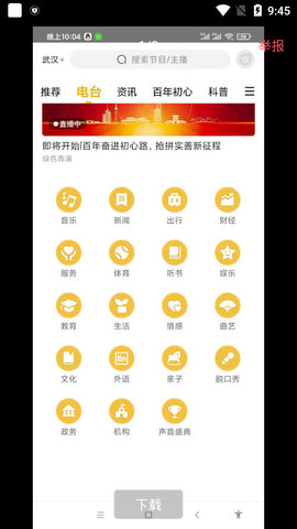 阿基米德fm收音机