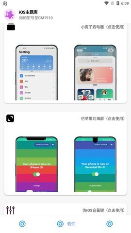 ios主题软件APP完整版截图4