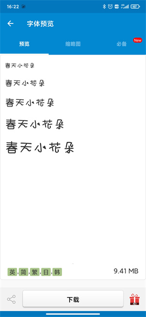 爱字体