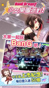 BanG Dream少女乐团派对