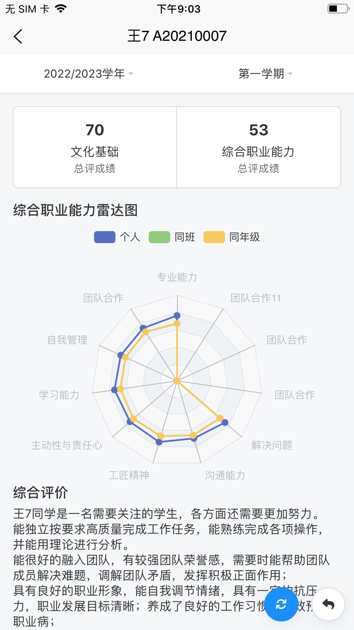 树蕙数字职教