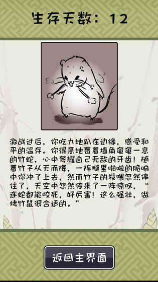 竹鼠：活下去