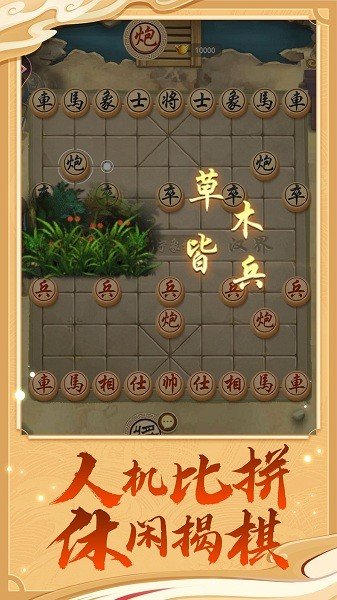 万宁象棋