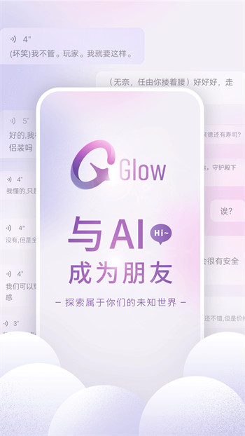 glow聊天