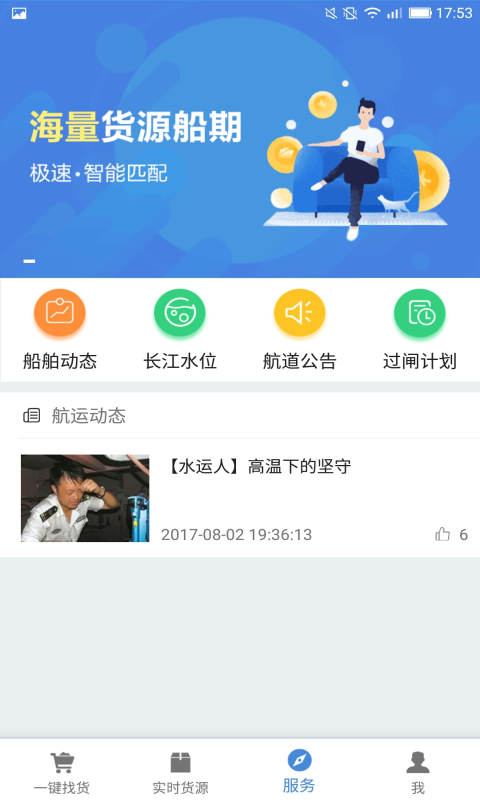 水陆联运网船