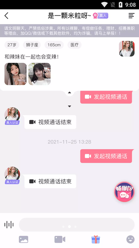 趣联同城交友