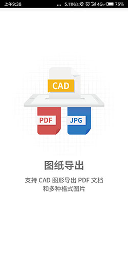 CAD看图王