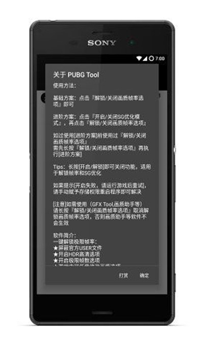 pubgtool 120帧画质助手