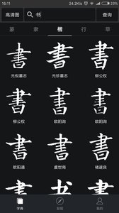 书法字典大全