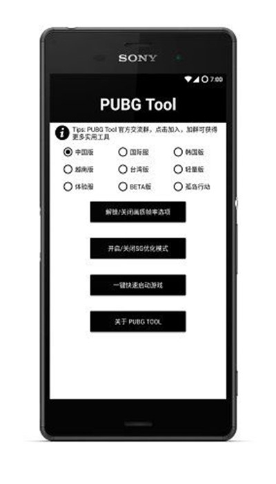 pubgtool画质修改器