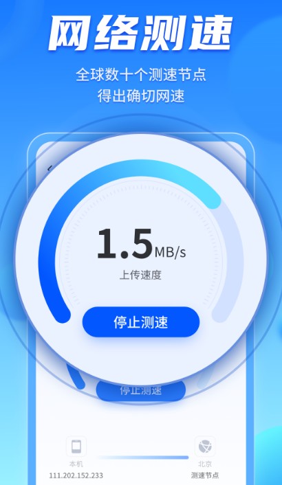 WiFi畅联精灵