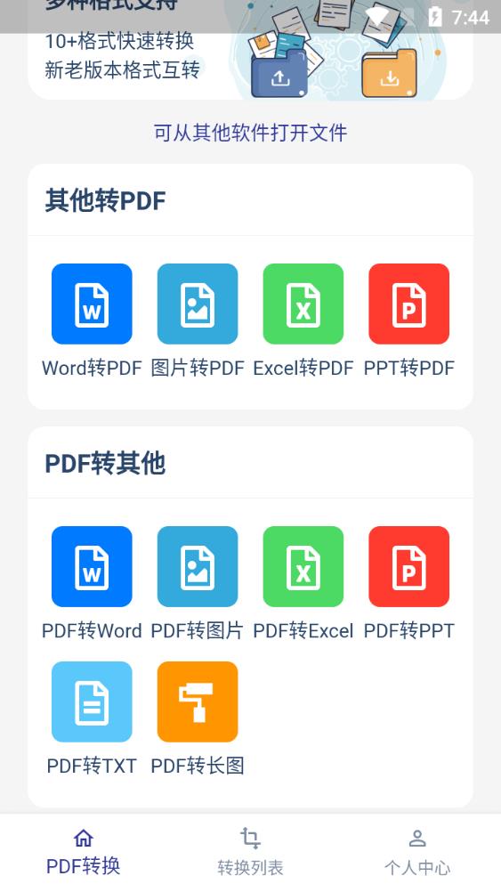 PDF格式转换器