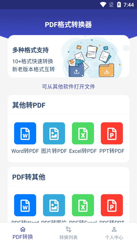 PDF格式转换器