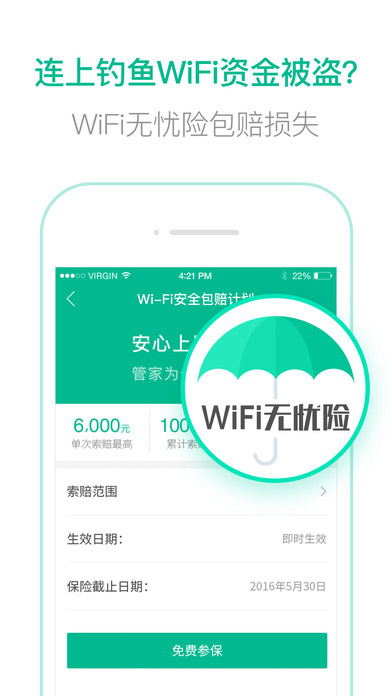 腾讯wifi管家