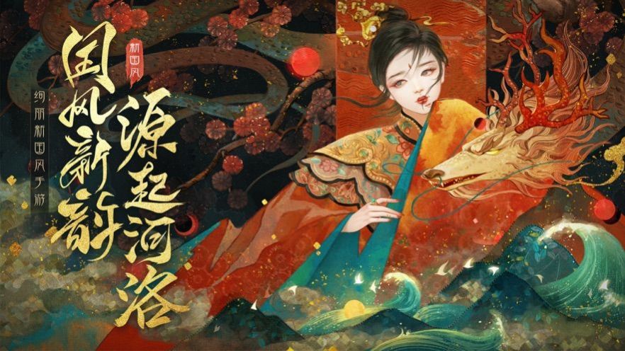 河洛前传：神女传说