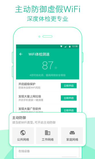 腾讯WiFi管家