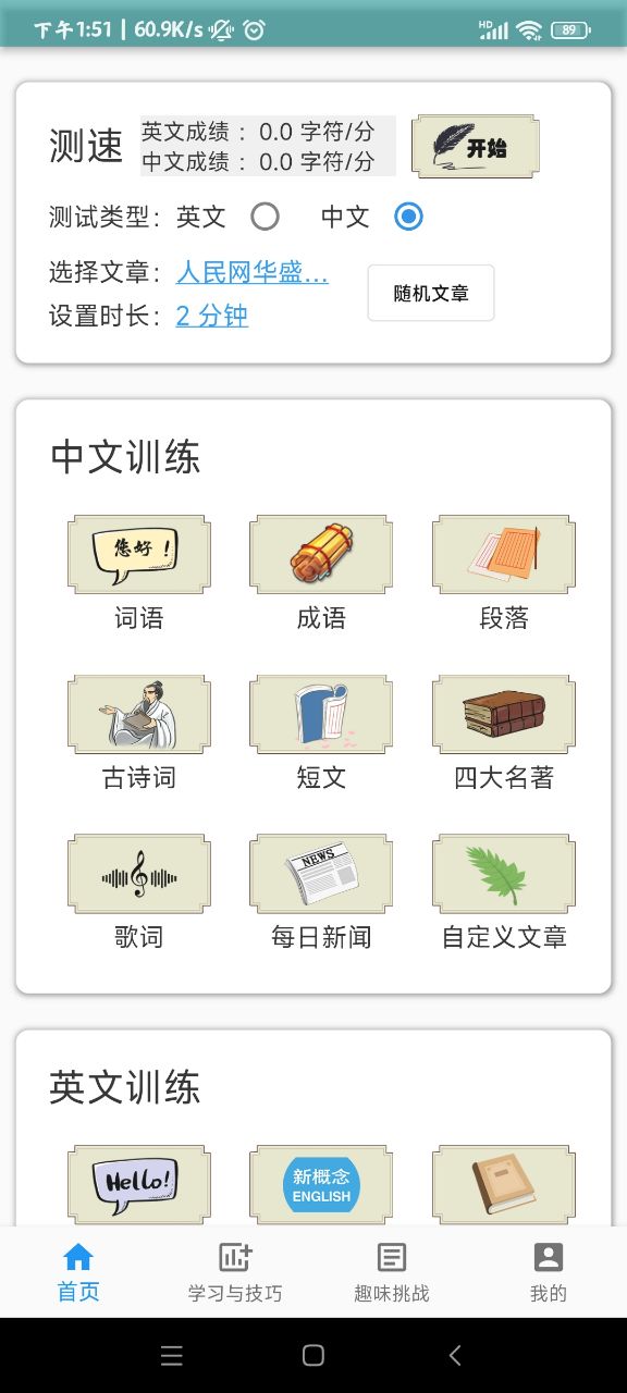 只语打字训练