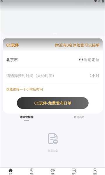 cc玩伴交友