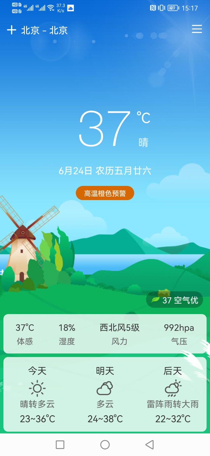 鼎鼎天气