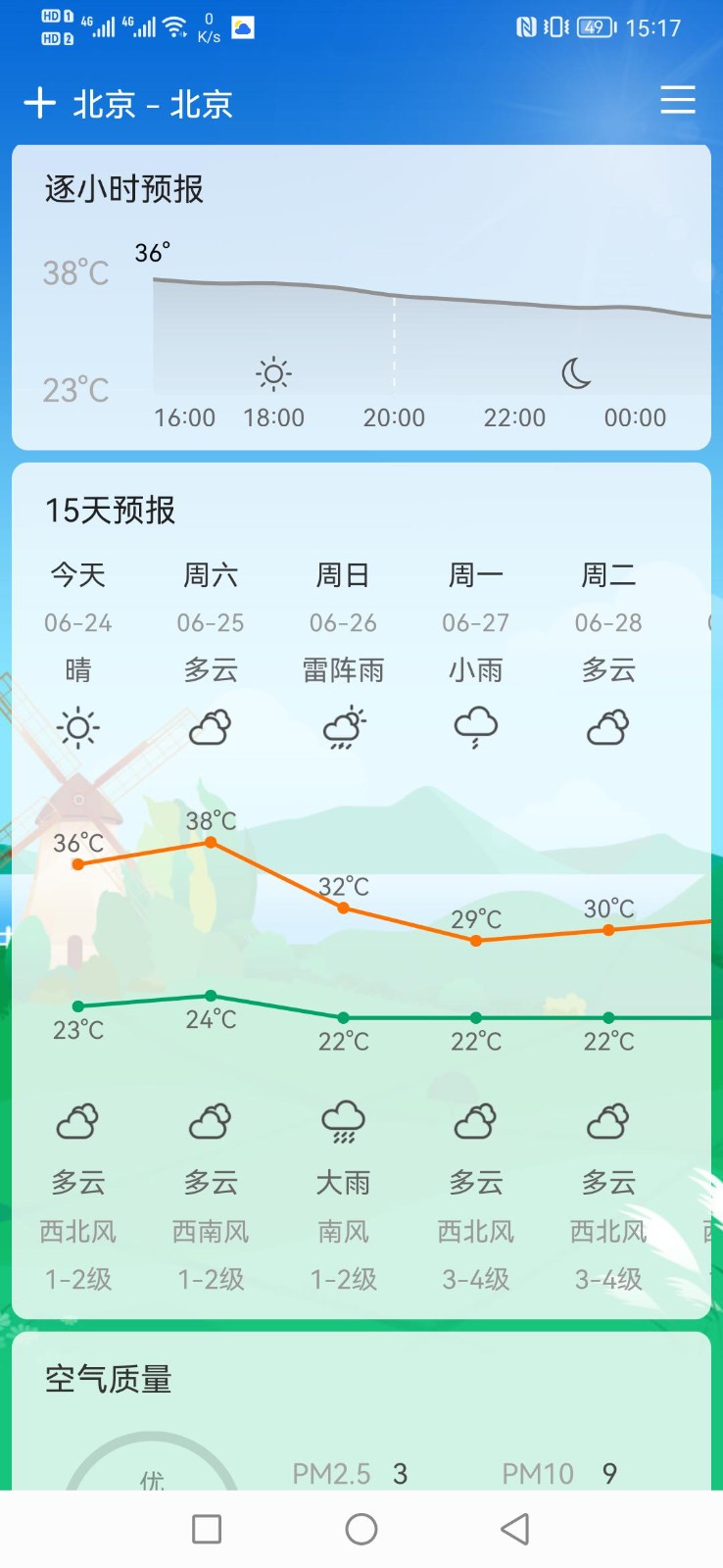 鼎鼎天气