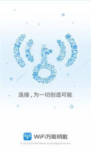 WiFi万能钥匙