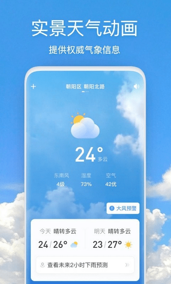 天气快报app