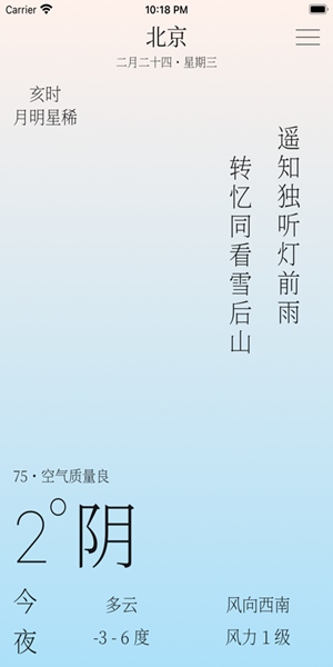 雨时天气app