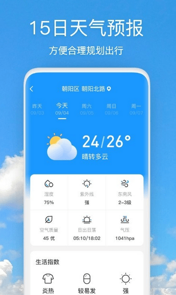 天气快报