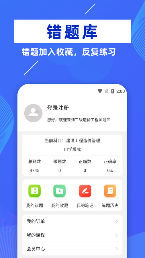 二级造价师牛题库软件最新版