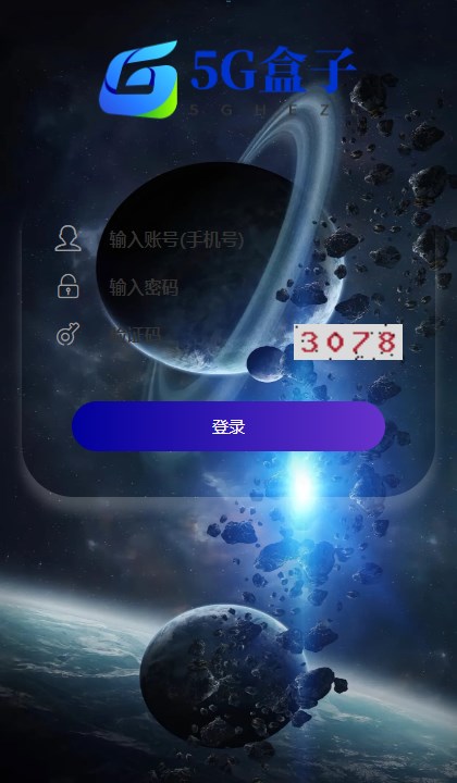 5G盒子软件官方版