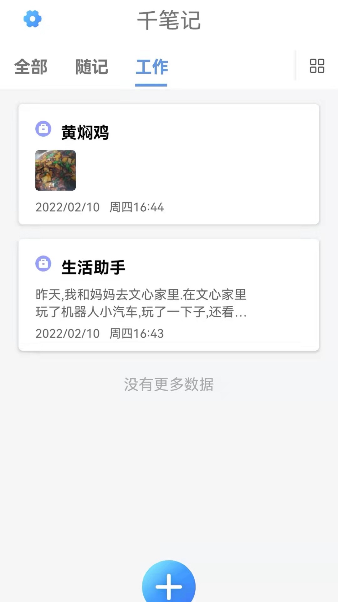 无限笔记