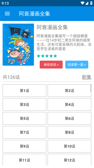 阿衰漫画全集