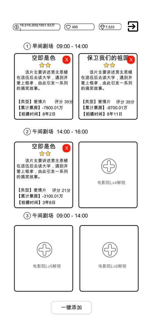 我是导演