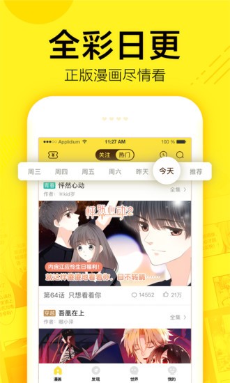 香香漫画app