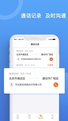 货运宝承运端截图3