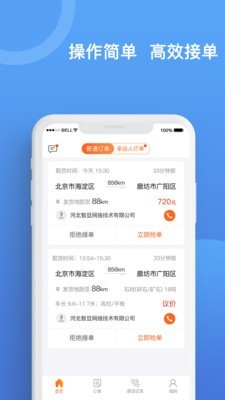 货运宝承运端截图4