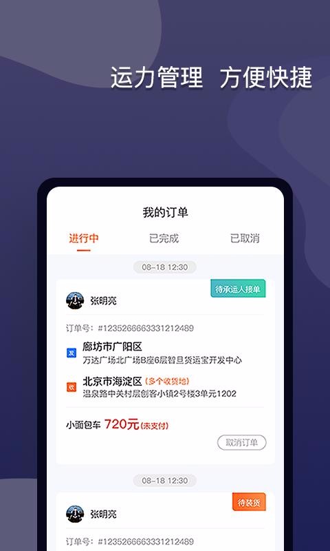 货运宝网运版截图3