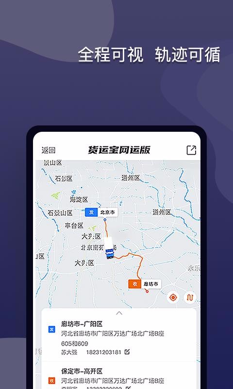 货运宝网运版截图4