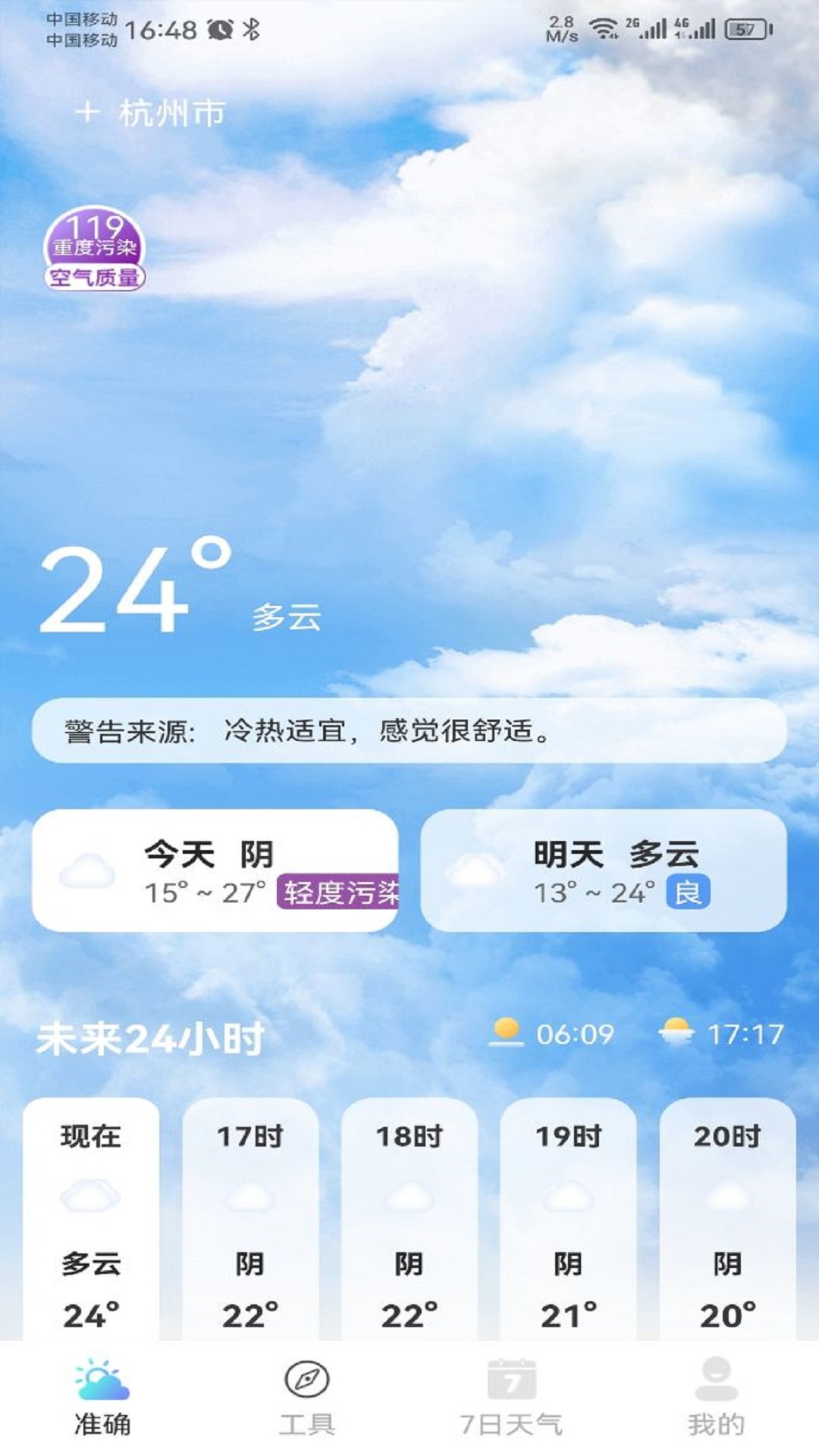 准时天气