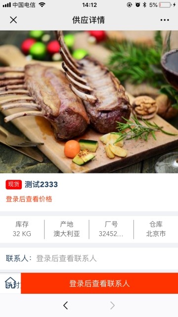 全球肉网