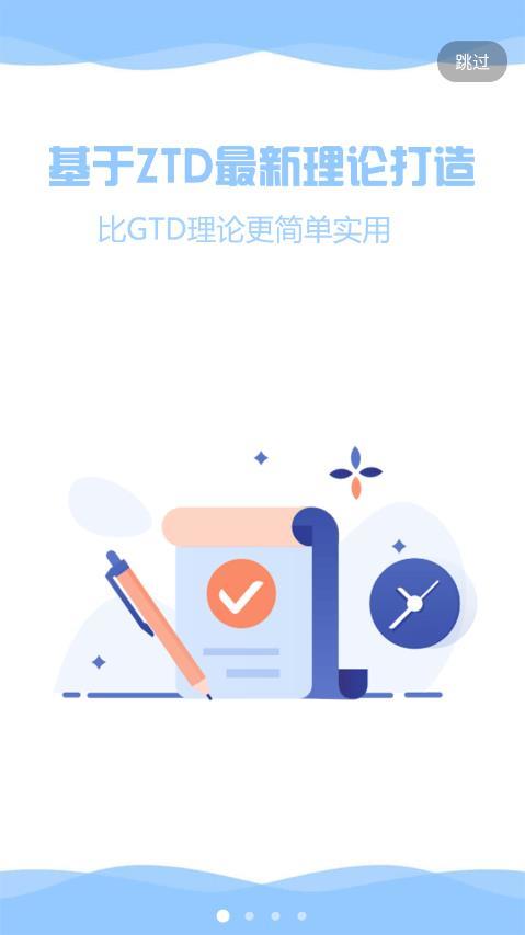 ZenTodo汉化版截图1