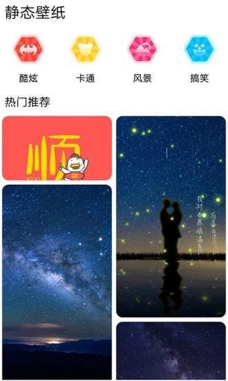 壁纸软件安卓版截图1