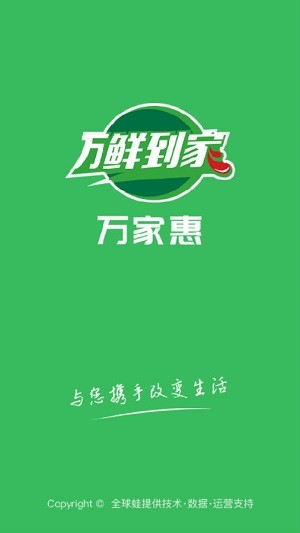 万鲜到家安卓版截图1