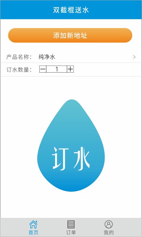 双截棍送水