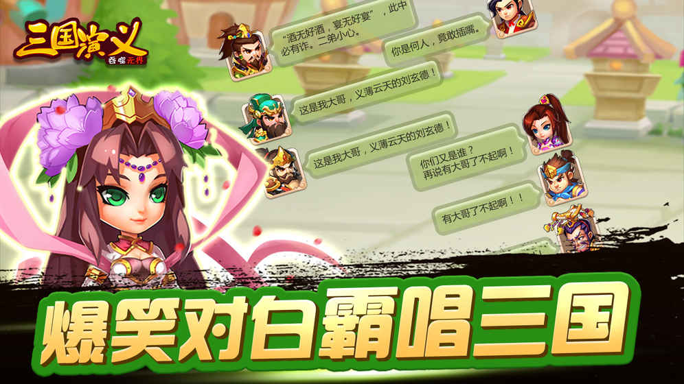 三国演义：吞噬无界