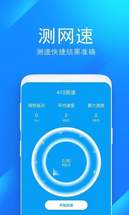 wifi防蹭网管家